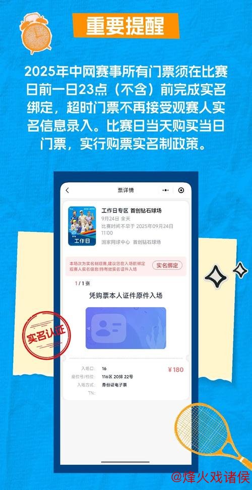 2025中国网球公开赛售票启动
