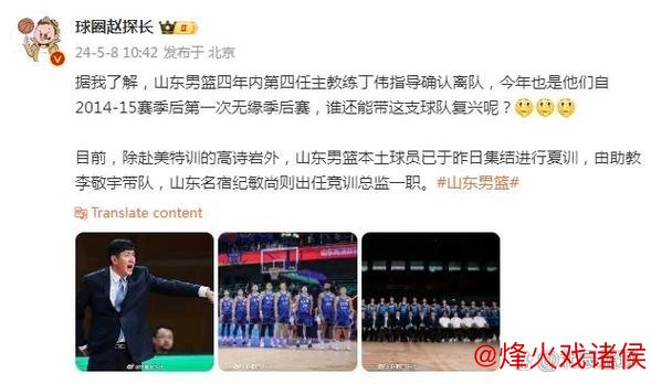 山东男篮就丁伟下课传闻表态：以官方公告为准