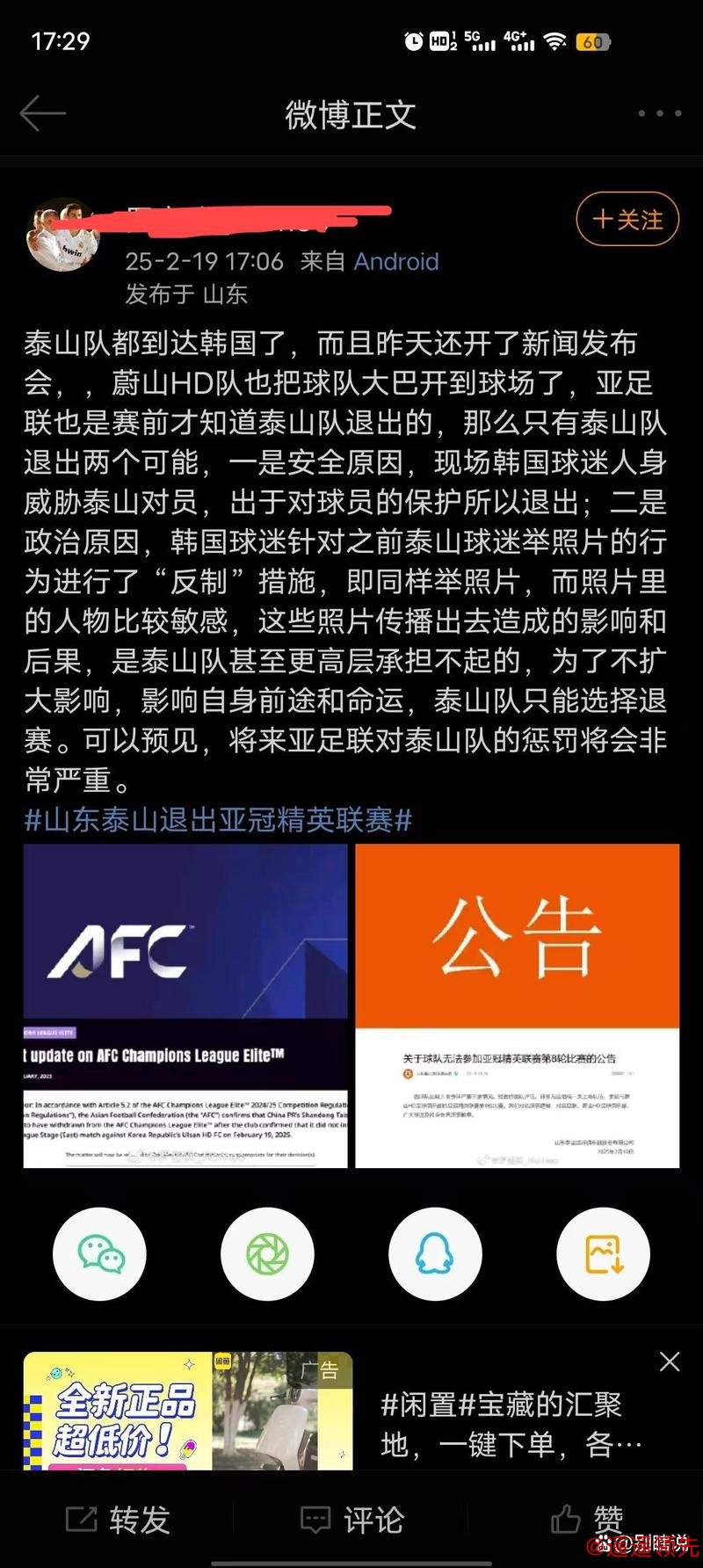 已恢复自由身？泰山外援续约悬念未解，<a href=