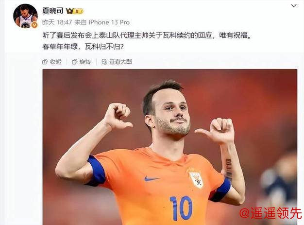 已恢复自由身？泰山外援续约悬念未解，瓦科归队状况引关注