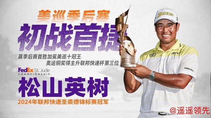 英雄世界挑战赛松山英树加洞击败诺伦 舍夫勒T4