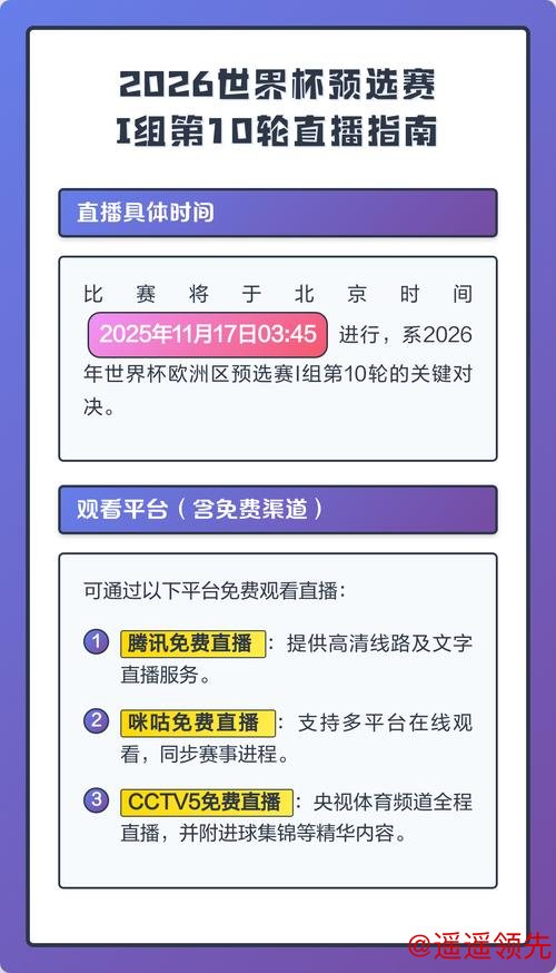 2026世界杯直播注册指南与流程详解 2026世界杯直播注册指南与流程详解