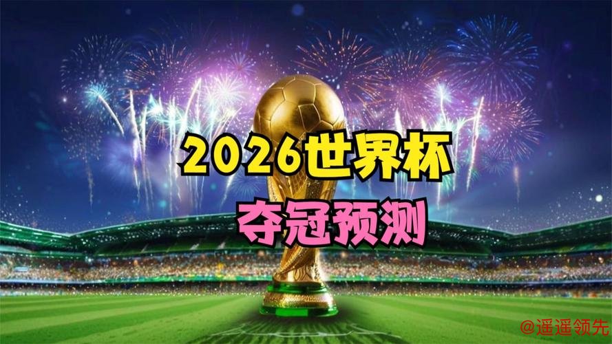 2026世界杯直播高清免费在线观看 2026世界杯直播高清免费在线观看
