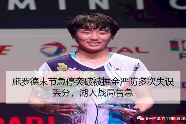shi-luo-de-mo-jie-ji-ting-tu-po-bei-jue-jin-yan-fang-duo-ci-shi-wu-diu-fen-hu-ren-zhan-ju-gao-ji-2-502.jpg